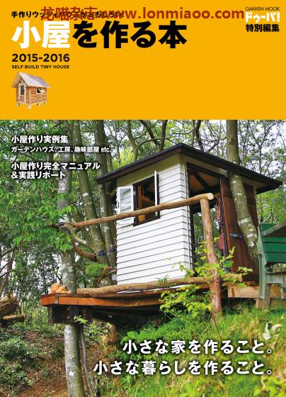 [日本版]ドゥーパ！Dopa特别编集 小屋建造01 男性手工木工PDF电子杂志